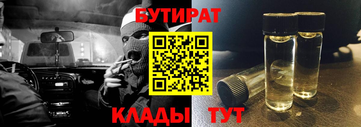 БУТИРАТ  Вход с VPN  Урай  БУТИРАТ оксана 