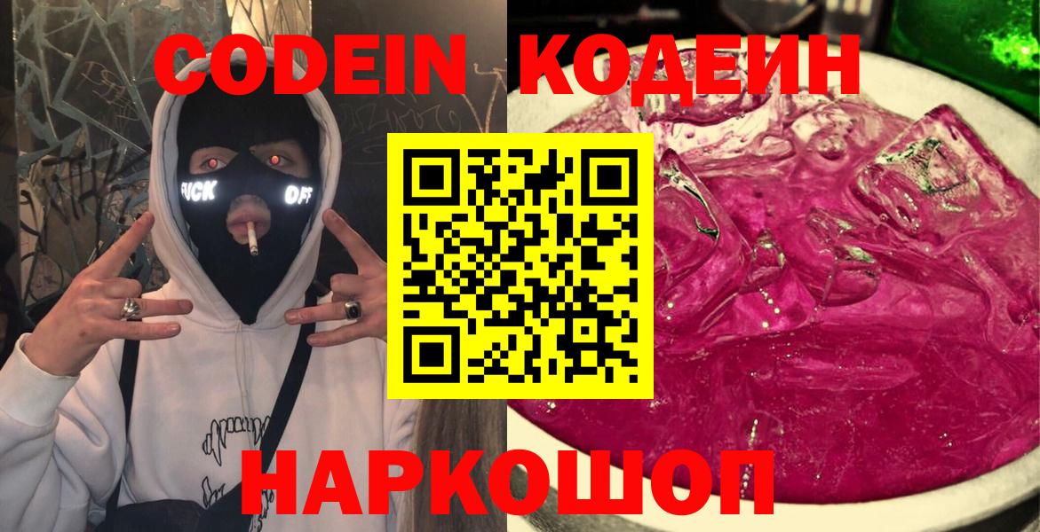 Кодеиновый сироп Lean Purple Drank Урай
