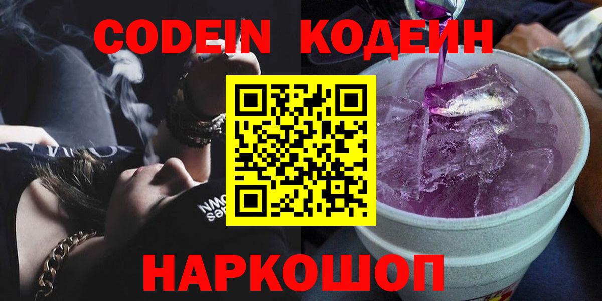 Урай  Кодеиновый сироп Lean напиток Lean (лин)  Кодеиновый сироп Lean напиток Lean (лин)  Вход с VPN 